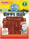 ペティオ (Petio) 犬用おやつ 素材そのまま 鴨ササミ 姿造り 80g ターキー 80グラム (x 1)