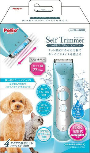 ペティオ (Petio) Self Trimmer コードレスバリカン 犬・猫用 コンパクト