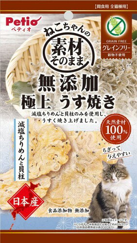 Pet Goods - ペティオ(Petio) 素材そのまま ねこちゃんの 無添加極上うす焼き 減塩ちりめんと貝柱 3g(グレインフリー)