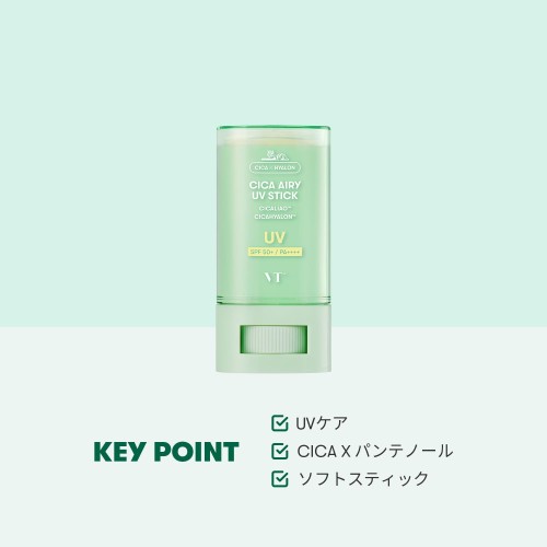 VTCOSMETICS(ブイティコスメテックス) シカ エアリーUVスティック SPF50+ PA++++ 日焼け止め サンケア サンスティック 保湿 敏感肌 乾燥肌 スキンケア 韓国コスメ