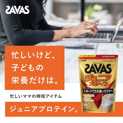 ザバス(SAVAS) ジュニアプロテイン マス...の紹介画像2