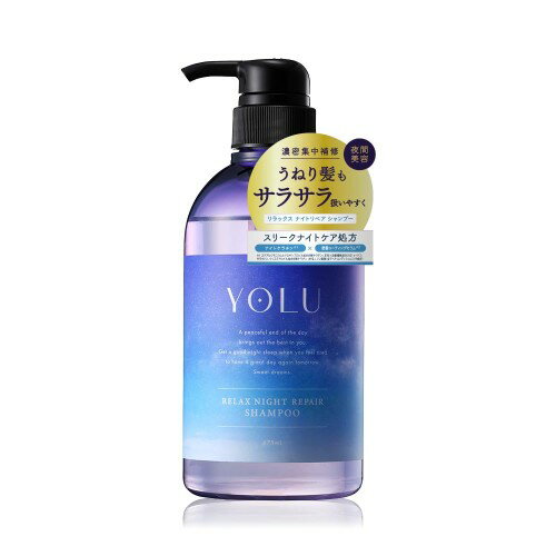 YOLU ヨル | シャンプー リラックスナイトリペア