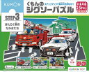 くもん出版(KUMON PUBLISHING) くもんのジグソーパズル STEP3 はたらく車のなかま 知育玩具 子供ジグソー 24ピース・35ピース・48ピース 2.5歳以上 JP-37 KUMON