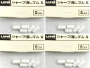 三菱鉛筆 シャープ消しゴム S SKS 5個入 × 4袋セット(オリジナルコースター付)