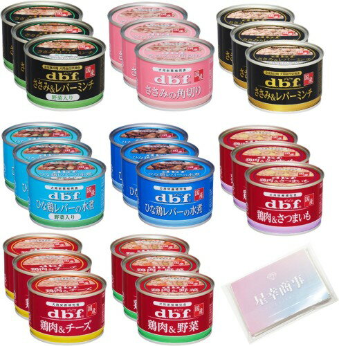 デビフ 缶詰 犬 150g 8種セット 各3缶（計24缶） ささみ ひな鶏 鶏肉 ドッグフード 犬用栄養補完食 オリジナルティッシュ付き