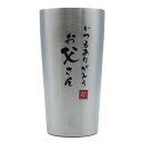 タンブラー 保温 保冷 真空断熱 お父さん パパ 父 父親 両親 親 義父 親父 ギフト プレゼント 誕生日 お祝い (お父さん)