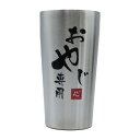 タンブラー 保温 保冷 真空断熱 お父さん パパ 父 父親 両親 親 義父 親父 ギフト プレゼント 誕生日 お祝い (おやじ専用)
