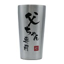 タンブラー 保温 保冷 真空断熱 お父さん パパ 父 父親 両親 親 義父 親父 ギフト プレゼント 誕生日 お祝い (父ちゃん専用)