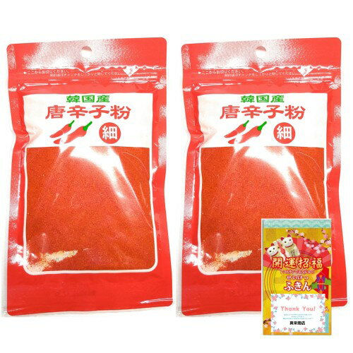 2袋セット 志立 韓国産 唐辛子粉 細挽き 80g まとめ買い 不織布ふきん付き 一味唐辛子 キムチ用唐辛子 キムチ もみじおろし chili 一味