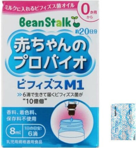 赤ちゃんのプロバイオ ビフィズスM1 8ml × 1個セット オリジナルポケットティッシュ付き