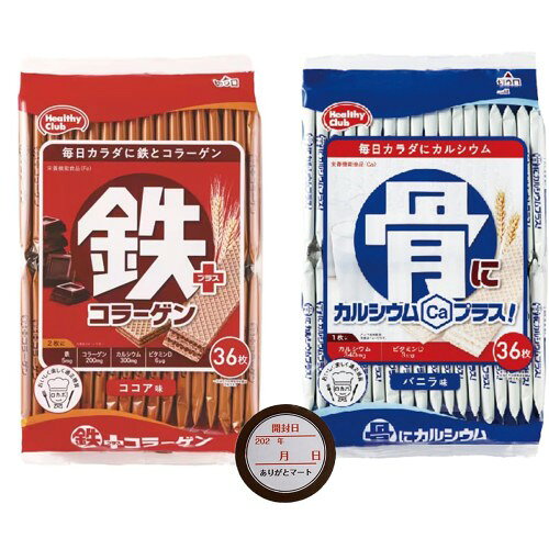 ハマダ コンフェクト ウエハース 2種 詰め合わせ 鉄プラスコラーゲン + 骨にカルシウム 菓子 ありがと..