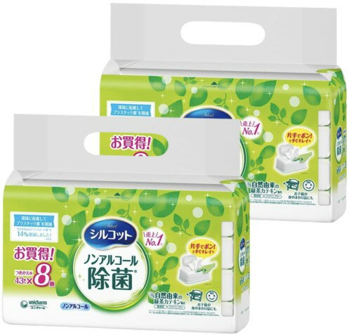 まとめ買いユニ・チャーム シルコット ノンアルコール除菌ウェットティッシュ 詰め替え 344枚(43枚×8個)×2袋 まとめ買いユニ・チャーム シルコット ノンアルコール除菌ウェットティッシュ 詰め替え 344枚(43枚×8個)×2袋