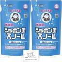 シャボン玉 スノール 洗濯用せっけん 800mL x 2パック セット おまけ付き