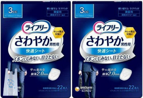 樂天商城 - ライフリー さわやか 男性用 快適シート 3cc 22枚 × 2個 レジ袋付き 軽い尿モレ、キレの悪さ対策に ライフリー パッド
