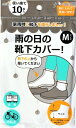 使い捨て10枚 雨の日の靴下カバー Mサイズ 通勤に 自転車のとき 豪...(3)