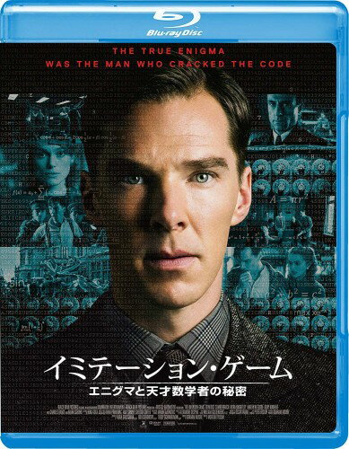 イミテーション・ゲーム エニグマと天才数学者の秘密 [Blu-ray]