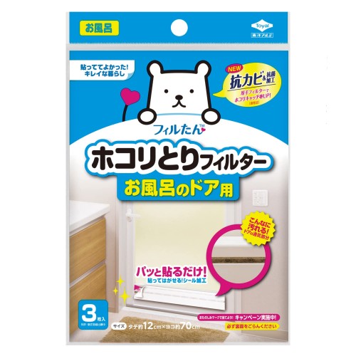 Rakuten - 東洋アルミ ホコリとりフィルター ドア お風呂 浴室 貼るだけ 約12cm×70cm 3枚入 フィルたん S5406