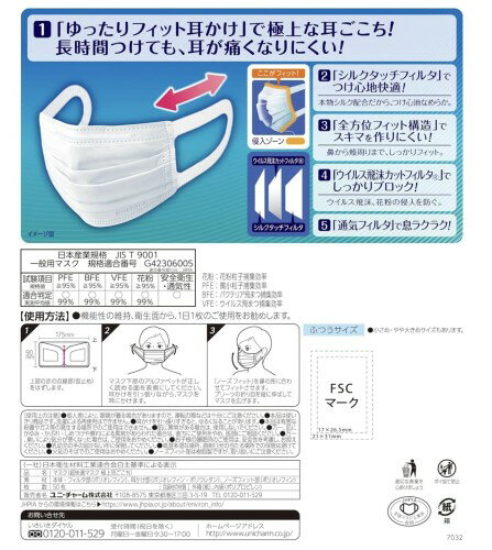 長時間つけても耳が痛くなりにくい!ユニ・チャーム 超快適マスク ふつうサイズ 50枚入 [大容量] 選べるまとめ買いセット プリーツタイプ 不織布 日本製 購入特典オリジナルポケットティッシュ付 (1, ふつう単品50枚)
