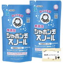 シャボン玉 スノール 詰め替え用 800ml × 2袋セット 無添加石けん 洗濯洗剤 衣類用 液体石けん まとめ買い おまけつき