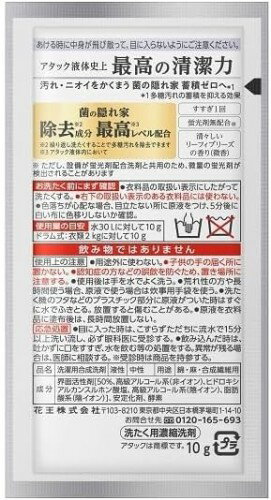 アタックZERO（ゼロ）ワンパックタイプ 液体洗剤 10g アタックゼロ 洗剤 旅行 洗濯