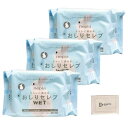ネピア おしりセレブ ウエット 無香料 ウエットタイプのトイレットペーパー (詰替え3個セット)