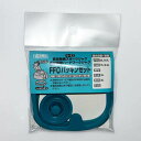 0158サーモス 純正品 FFOパッキンセット FFO-2000シリーズ用部品 真空断熱ハードワークジャグ 水筒用替えゴム