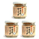 3個セットやみつきガーリック 72g