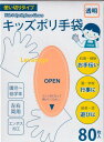 キッズポリ手袋 (80枚入) キッズポリ手袋 透明 80枚入り 日用品 使い捨て手袋 年末 そうじ 掃除 大掃除 大晦日 お手伝い 家庭菜園