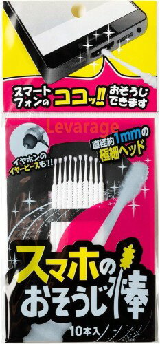 スマホのおそうじ棒 掃除用綿棒 白 10本入り メンテナンス 10cm 持ち手Φ3mm おそうじ棒 直径約1mmの極..