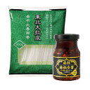 マーラータン セット麻辣藤椒香醤 (マーラータン ジャオシャンジャン) 180g + 東北大拉皮 (平太春雨) タンミョン 麺 300g 麻辣湯 の素 火鍋 具...
