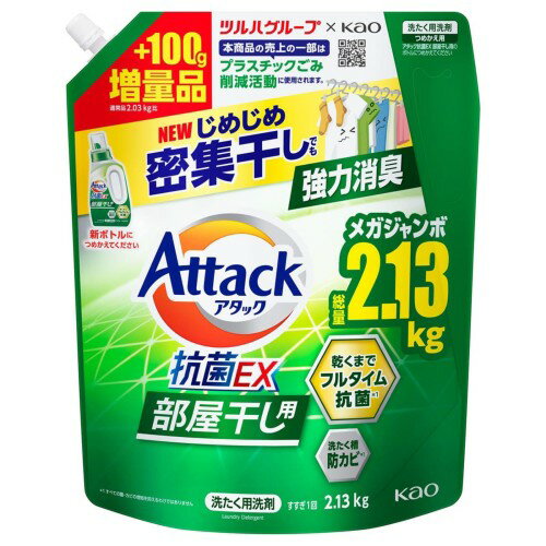 アタック 抗菌EX 業務用 大容量 部屋干し用 強力消臭 詰め替え 洗濯洗剤 液体 衣類 2.13kg 1個セット アタック 抗菌EX 業務用 大容量 部屋干し用 強力消臭 詰め替え 洗濯洗剤 液体 衣類 2.13kg 1個セット