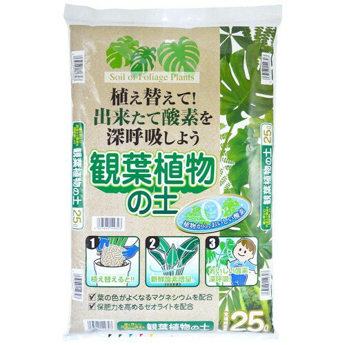 花ごころ 観葉植物の土 25L
