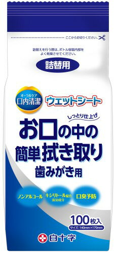 白十字 口内清潔ウェットシート 詰替用 100枚 歯磨きシート ノンアルコール キシリトール配合 白十字 口内清潔ウェットシート 詰替用 100枚 歯磨きシート ノンアルコール キシリトール配合