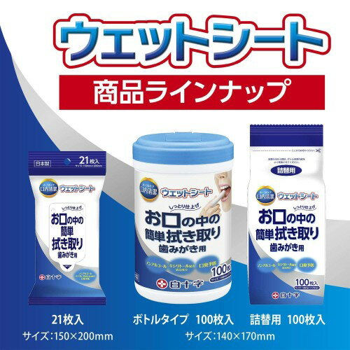 白十字 口内清潔ウェットシート 詰替用 100枚 歯磨きシート ノンアルコール キシリトール配合