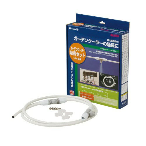 タカギ(takagi) ミストクーラー ガーデンクーラー延長セット ミスト ブルー G702