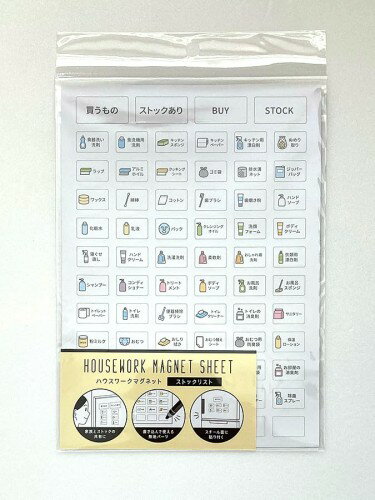 ストックリスト (日用品) ハウスワーク マグネットシート