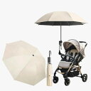 ベビーカー傘 日よけ 折りたたみ傘 傘固定 バスケットに収納可能な長さ30.5cm 360°角度調整 傘ホルダー 傘立て 自転車 UVカット 設置簡単 日焼け止 熱中症対策 お出かけ (ベージュ)
