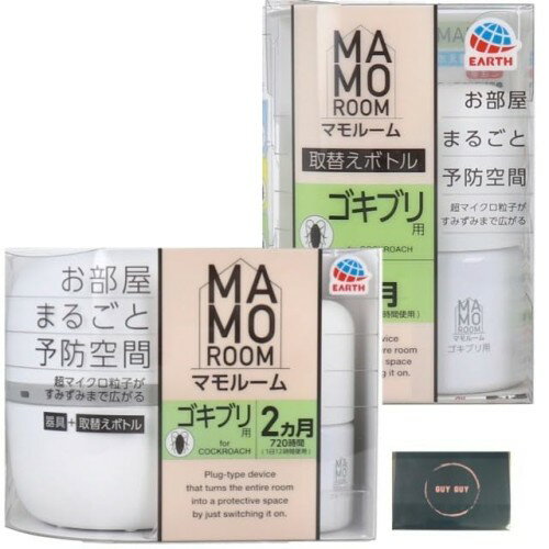 マモルーム ゴキブリ用 本体・詰め替え1個 防虫 2か月×2セット (4か月分)セット買い