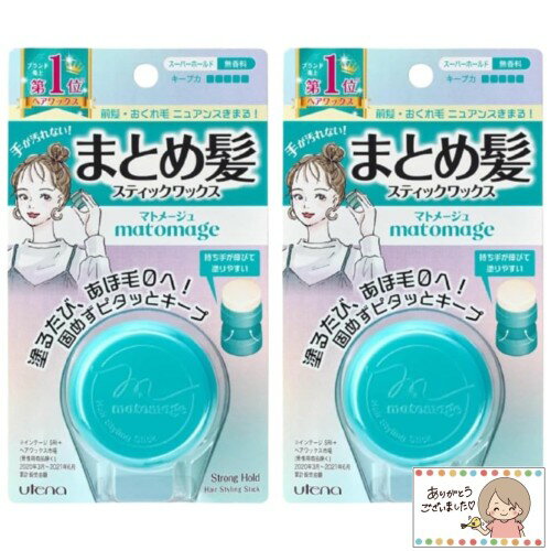 まとめ買い2個セット マトメージュ まとめ髪スティック スーパーホールド 13g