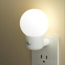 センサーライト 室内 足元灯 コンセント 省エネ 節電対策 廊下/和室/寝室/玄関/階段/リビング/キッチン適用 おしゃれなギフト