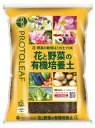 プロトリーフ 花と野菜の有機培養土 12L
