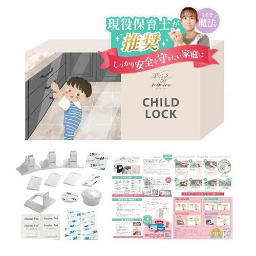 初めてのひよこクラブ掲載 チャイルドロック 窓 引き出し ストッパー マグネット ［保育士解説動画＋取扱説明書］ (4, セット)