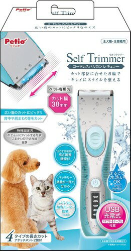 ペティオ (Petio) Self Trimmer コードレスバリカン 犬・猫用 レギュラー