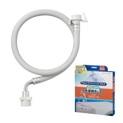 SANEI(サンエイ) ウルトラファインバブル自動洗濯機給水ホース ストレート 0.8m 折れ曲がり防止 全自動..
