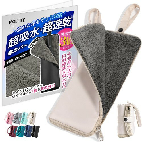 傘カバー 折り畳み傘 ケース 3倍の吸水力・8色展開・3サイズ 吸水傘ケース 傘カバー 折り畳み 折りたた..