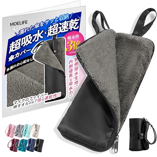 傘カバー 折り畳み傘 ケース 3倍の吸水力・8色展開・3サイズ 吸水傘ケース 傘カバー 折り畳み 折りたた..
