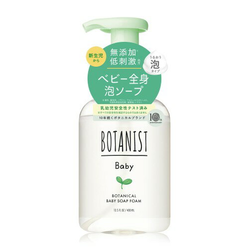 BOTANIST ボタニスト | ボタニカル ベビーソープ フォーム