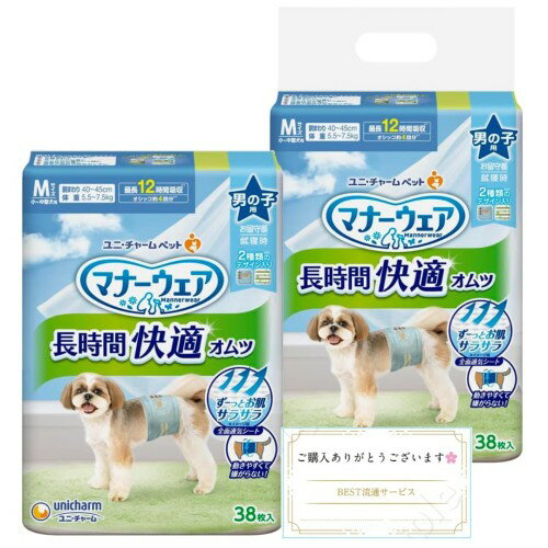 まとめ買い 2セットマナーウェア 長時間快適オムツ 男の子用 M 38枚 合計76枚