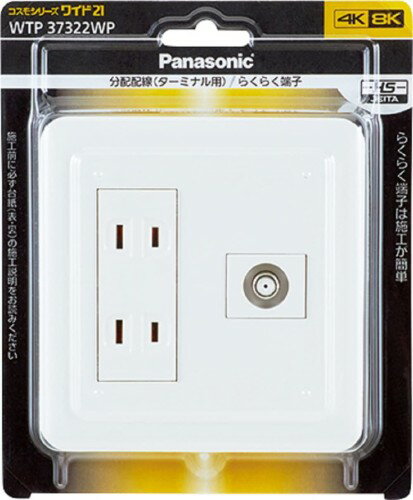 Rakuten - パナソニック(Panasonic) コスモシリーズワイド21 組み合わせ器具 （ダブルコンセント）（ホーム用高シールドテレビターミナル 10～3224MHz）（プレート付）（ホワイト） WTP37322WP