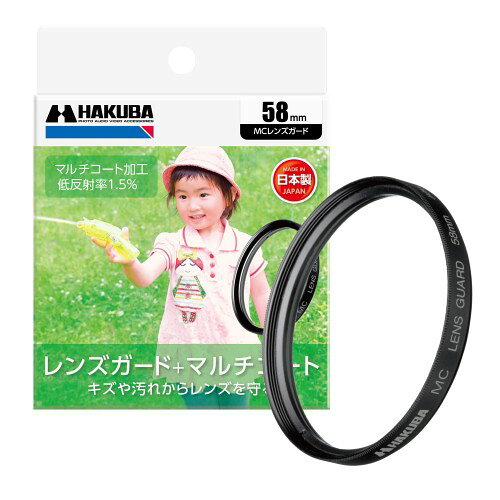 Rakuten - ハクバ HAKUBA レンズフィルター 58mm MCレンズガード 保護フィルター 光学ガラス使用 マルチコート 日本製 CF-LG58 4977187434996
